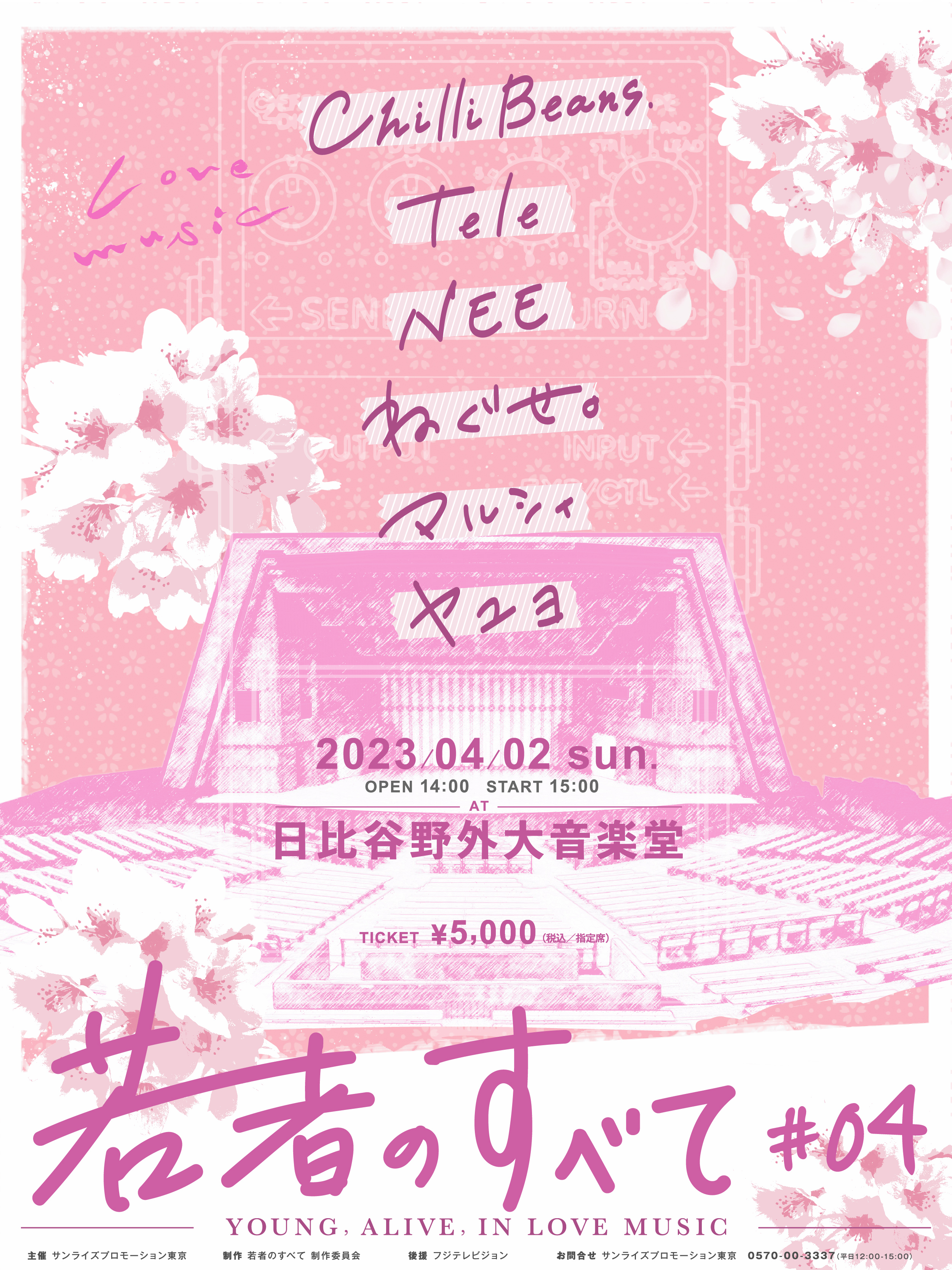 イベント】若者のすべて #04 – 2023.4.2 @ 日比谷野外音楽堂 | Tele