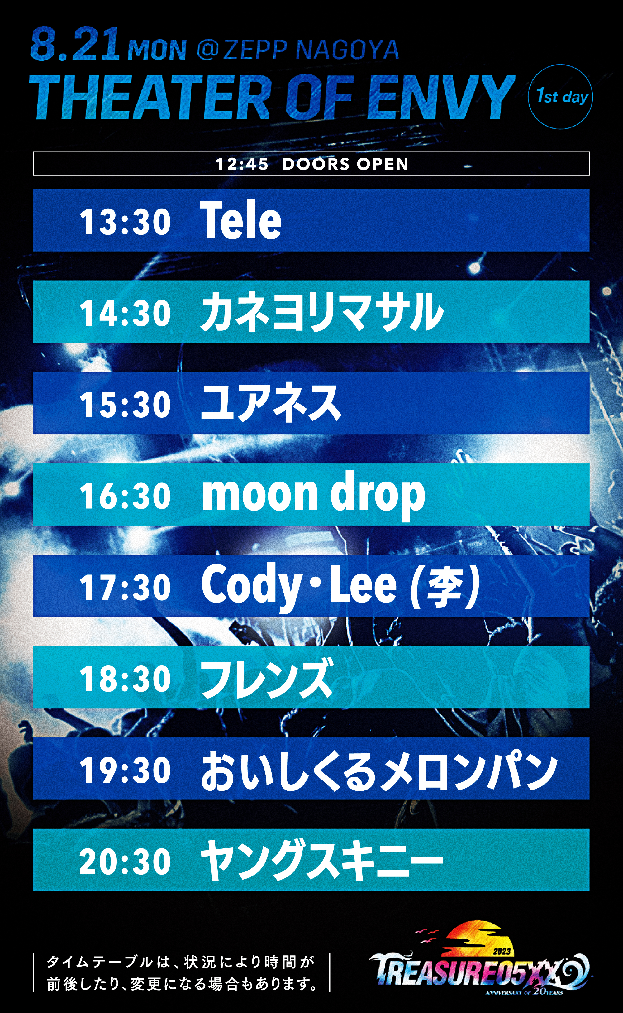 イベント】 TREASURE05X 2023 20th Anniversary @ 8.21 | Tele