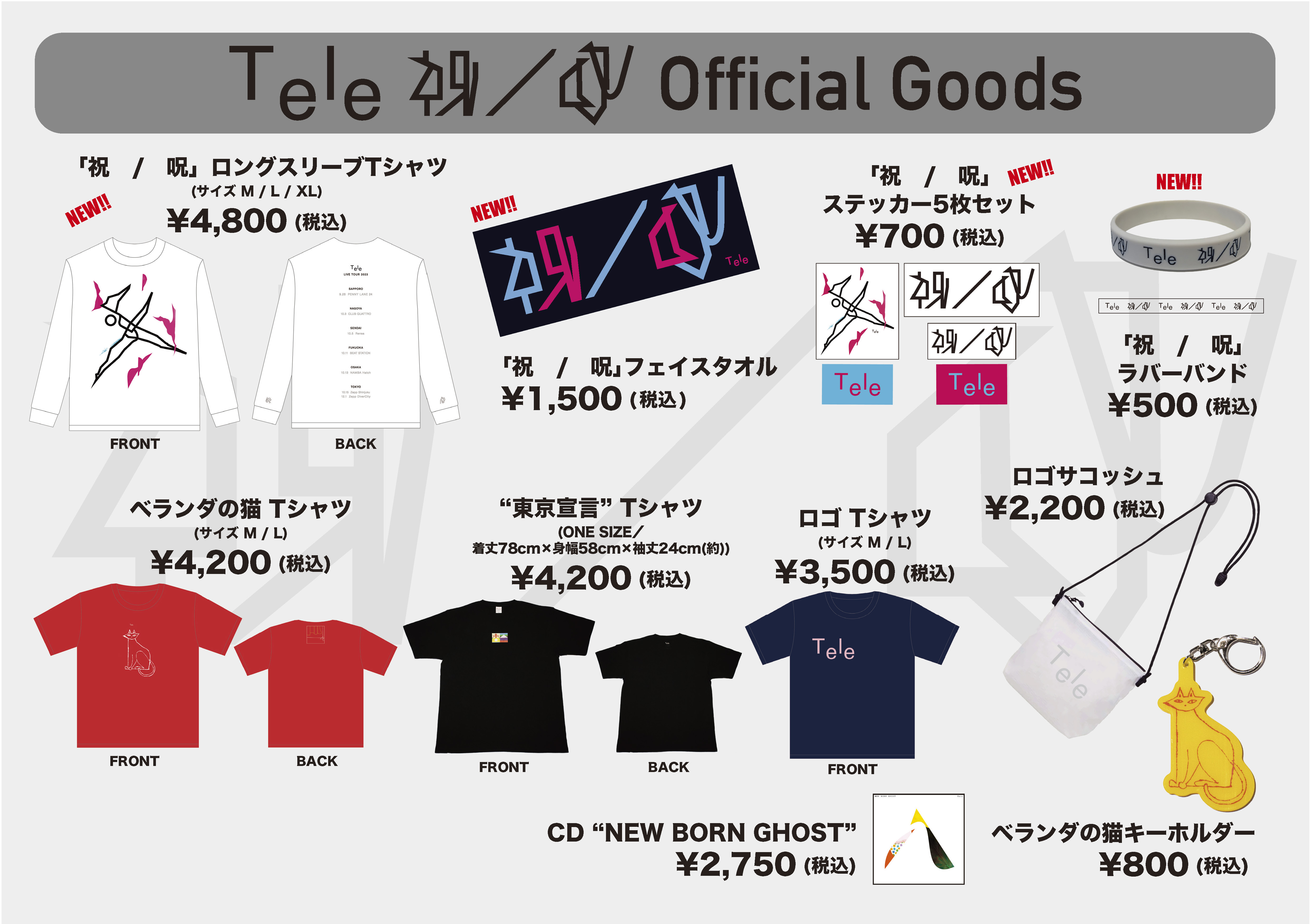 ツアーグッズ公開！ | Teleオフィシャルサイト｜Tシャツ・アパレル