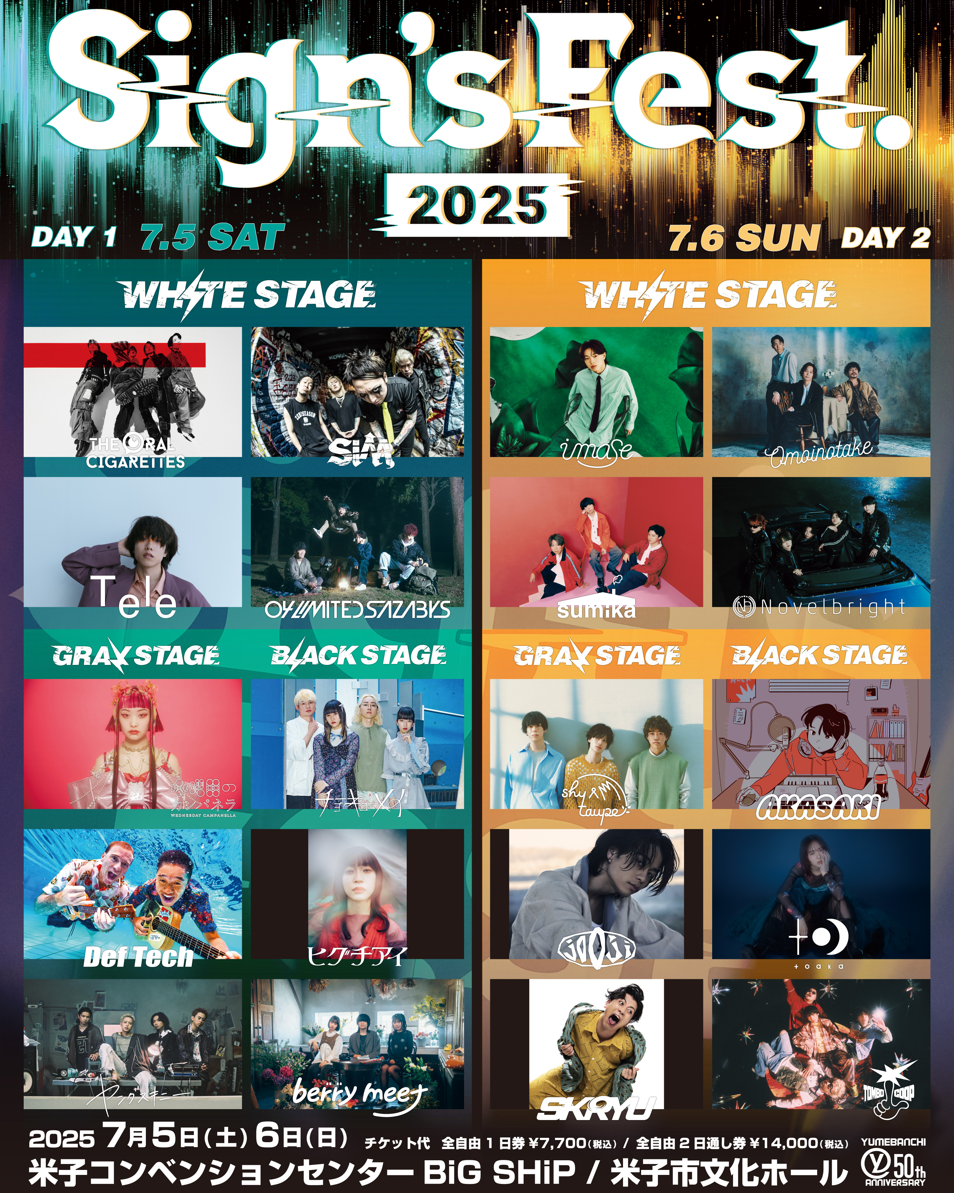 フェス】 Sign's Fest. 2025 – 2025.7.5 | Teleオフィシャルサイト