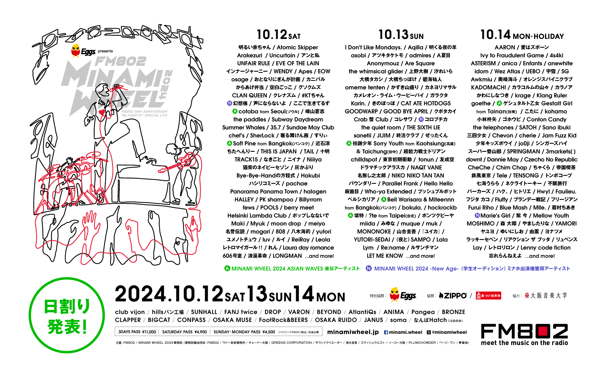 イベント】Eggs presents FM802 MINAMI WHEEL 2024 – 10.14