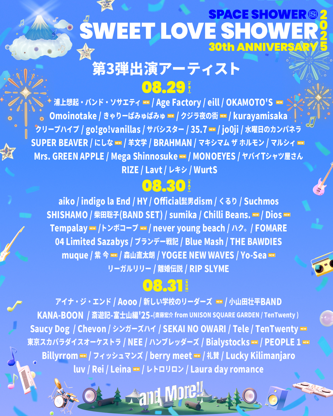 シャワーフェス SPACE SHOWER SWEET LOVE SHOWER 2026 第2弾出演アーティスト＆日割り