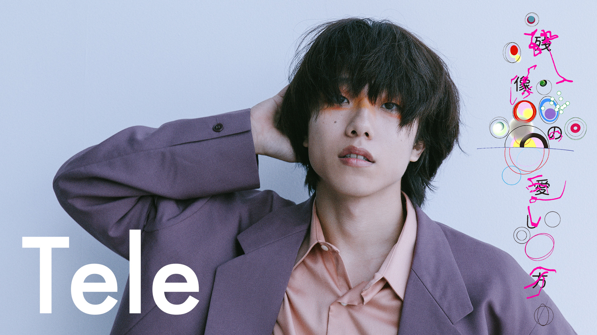 U-NEXT】 残像の愛し方 横浜アリーナ公演を独占配信 | Tele