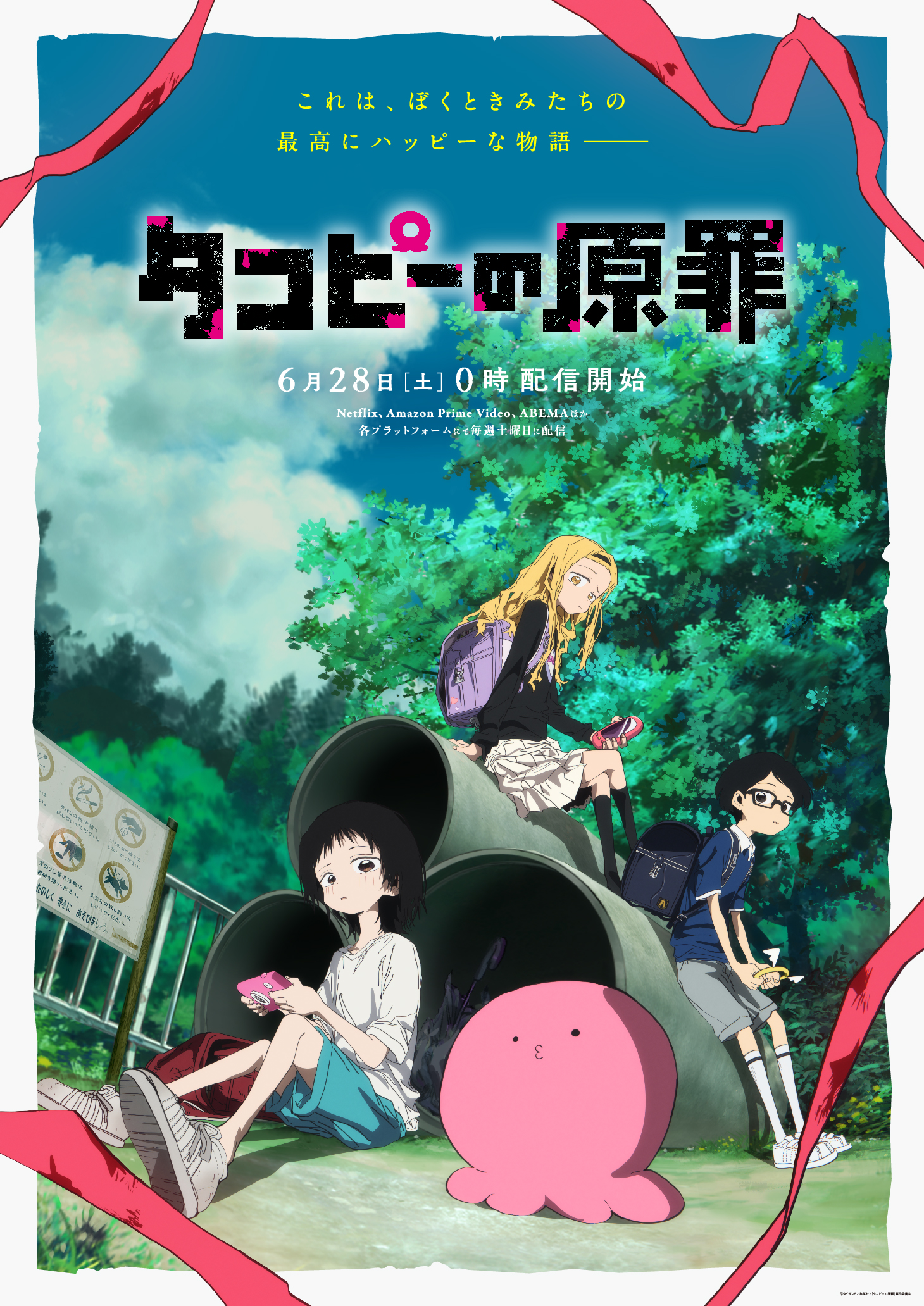 タコピーの原罪　先行上映会　特典 タコピーの原罪』アニメ公式 on X: 