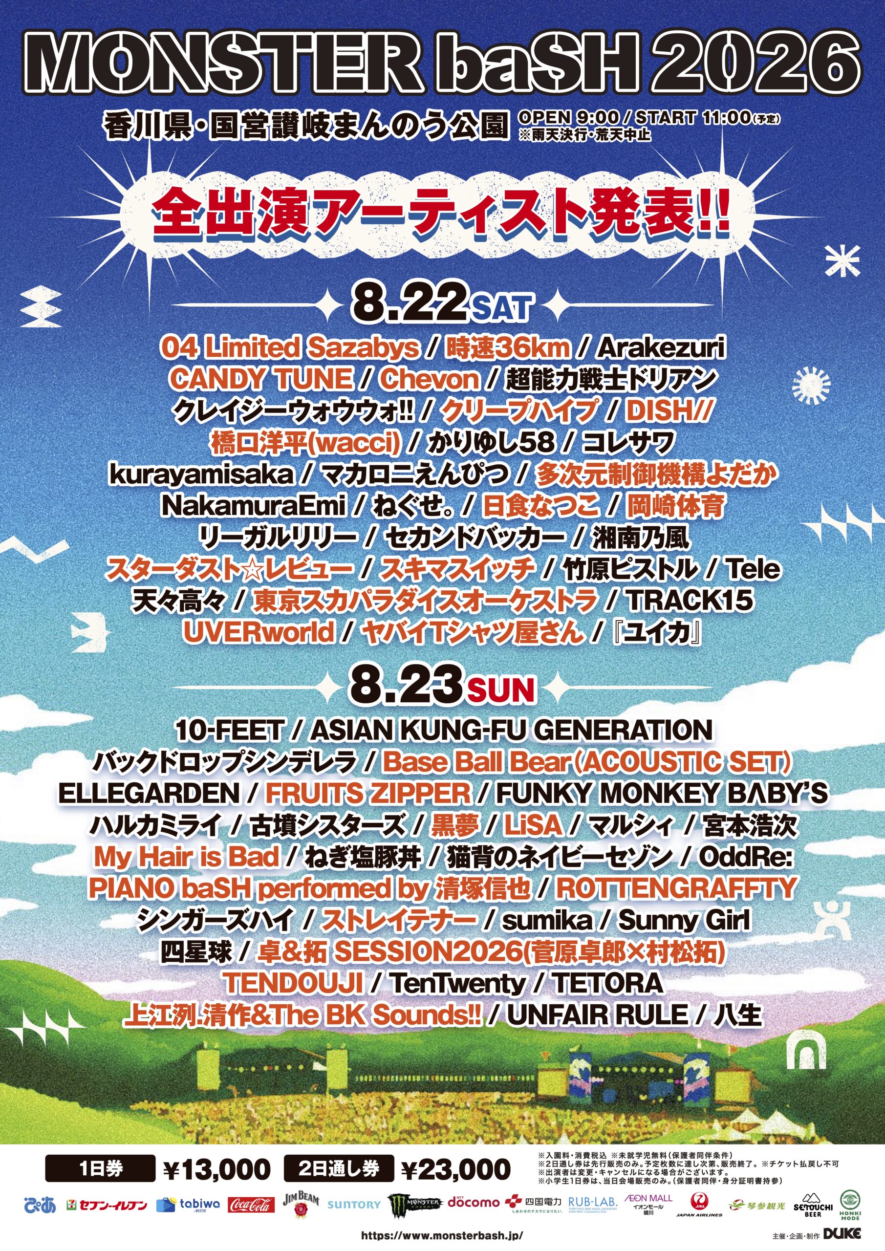 フェス】 MONSTER baSH 2026 – 2026.8.22 | Teleオフィシャルサイト