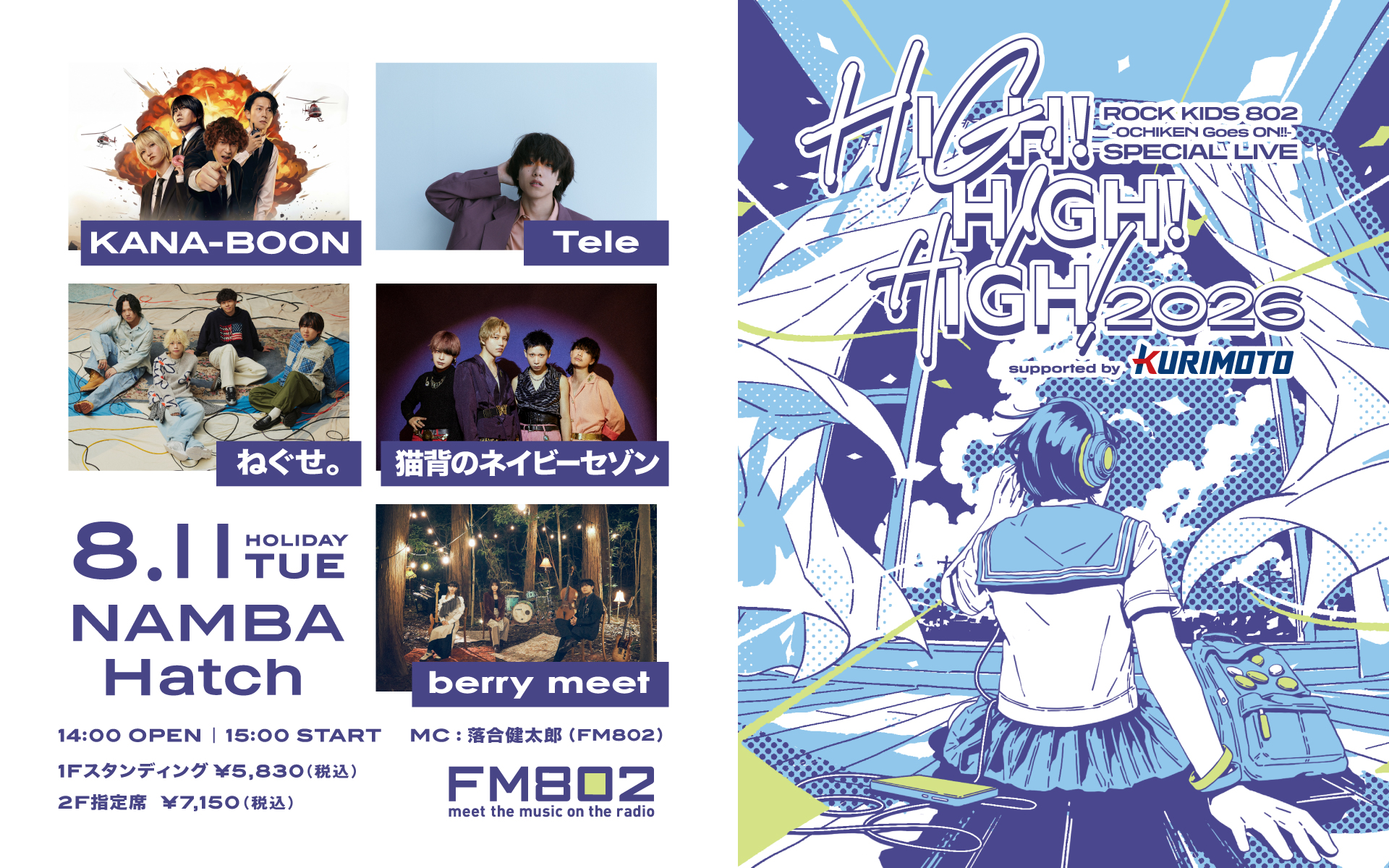 イベント】 FM802 ROCK KIDS 802 -OCHIKEN Goes ON!!-SPECIAL LIVE
